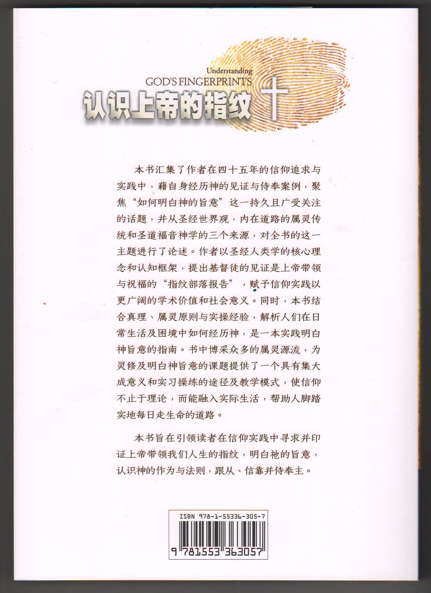 認識上帝的指紋:明白神旨意的實用指南