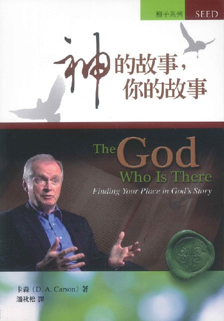 神的故事,你的故事