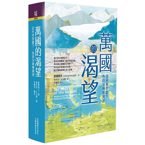 萬國的渴望/The desire of the nations