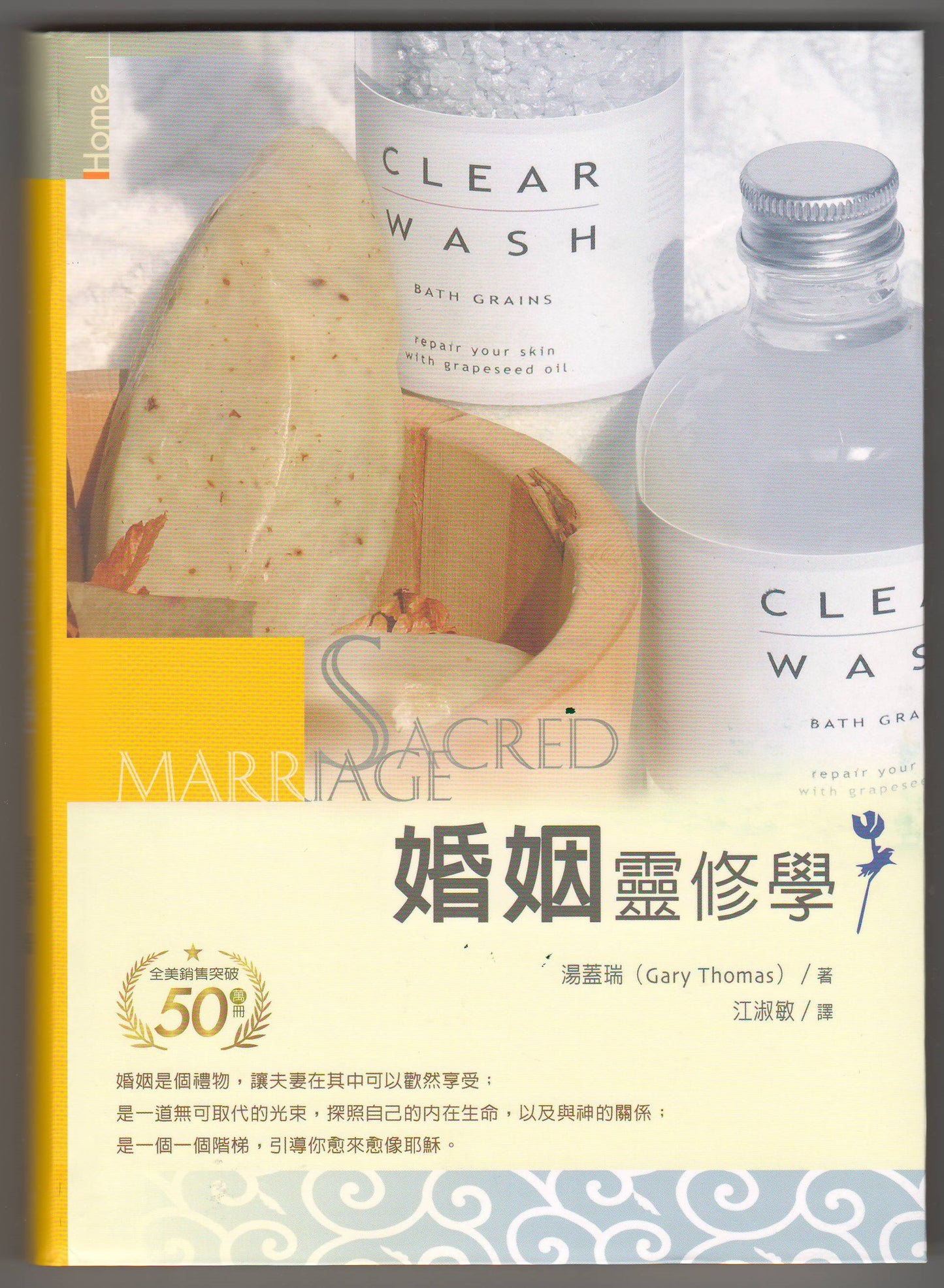 婚姻靈修學/Sacred marriage
