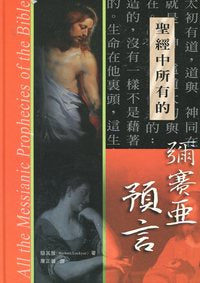 聖經中所有的比喻