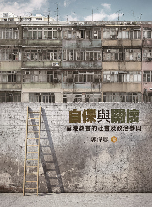 自保與關懷