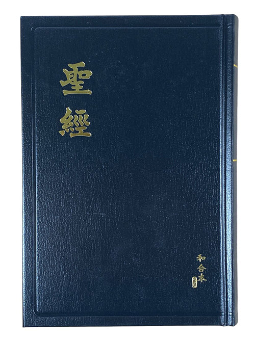 聖經和合本修訂本(RCUV)上帝版