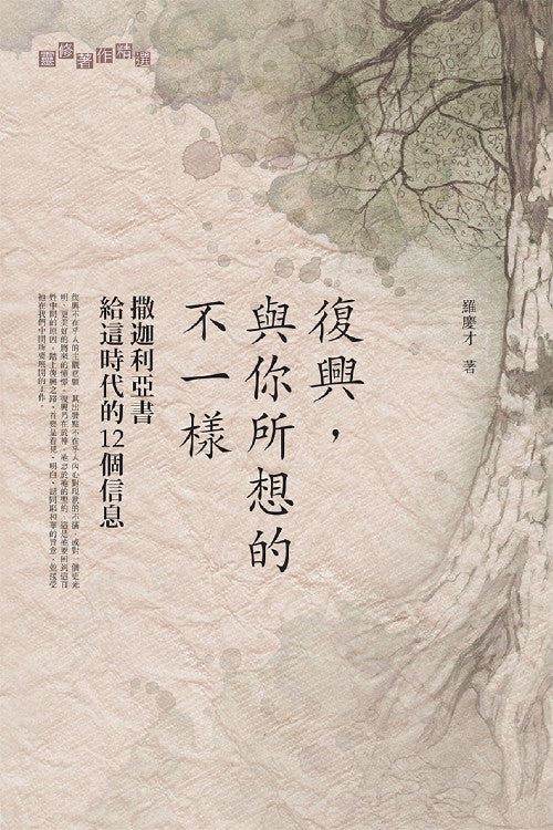 復興,與你所想的不一樣:撒迦利亞書給這時代的12個信息