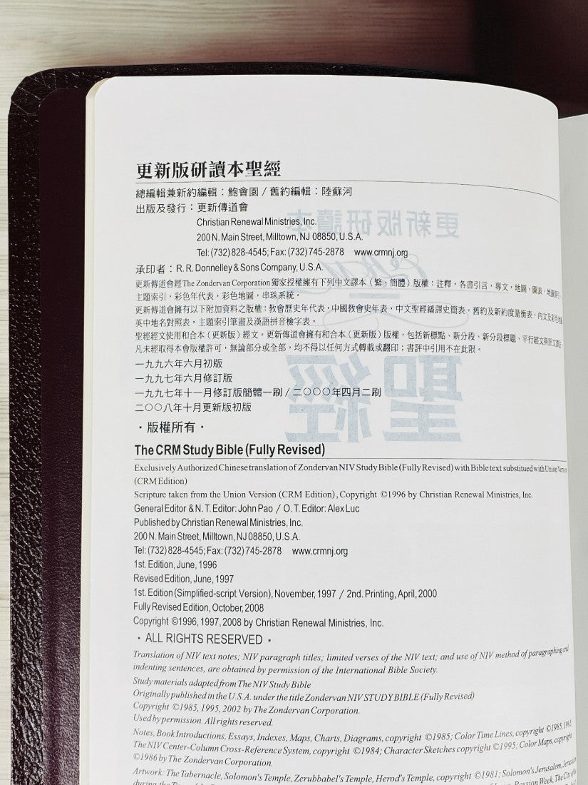 更新版研讀本聖經(豪華版)紅