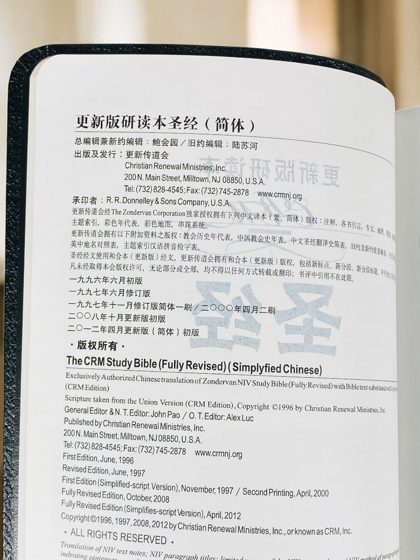 更新版研讀本 簡體 (豪華版)