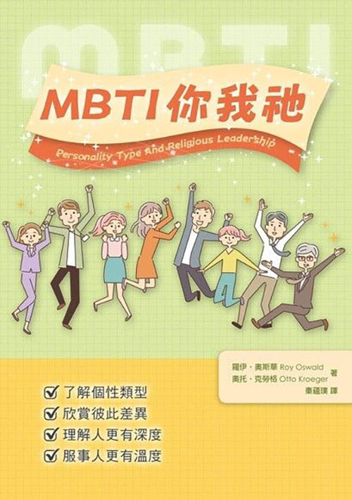 MBTI你我祂
