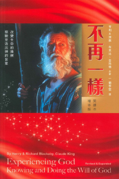 不再一樣(閱讀本增修版)