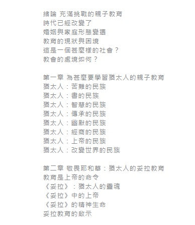 猶太人的親子教育-讓孩子贏在終點