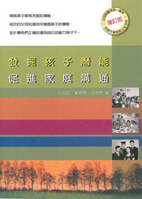 發掘孩子潛能 促進家庭溝通