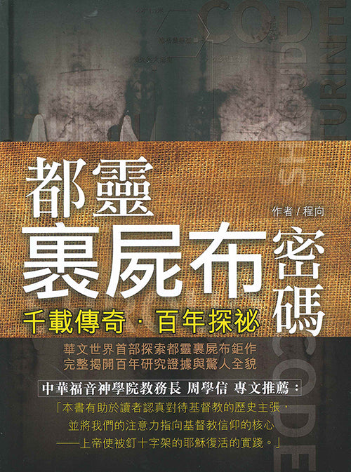 都靈裹屍布密碼