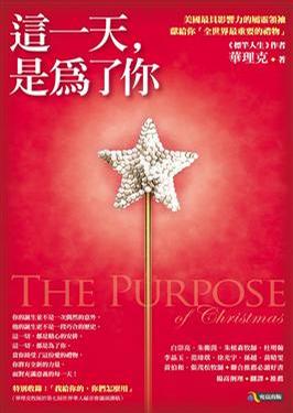 這一天,是為了你/The Purpose of Christmas