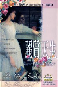 麗質天生/Do You Think I\'m Beautiful