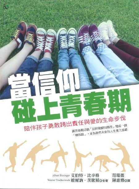 當信仰碰上青春期--陪伴孩子勇敢跨出責任與愛的生命步伐/Wenn der Glaube in die Pubert't kommt