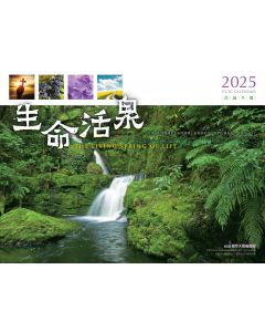 2025 CCIC Calendar 恩福掛曆