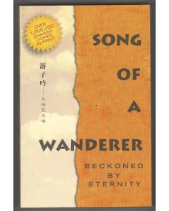 Song of A Wanderer 游子吟(英)