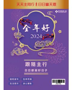 2024全年好日曆/挂曆/掛曆/月曆calendar