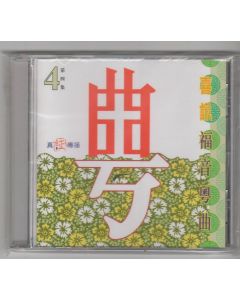 喜訊福音粵曲 (四)CD