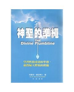 神聖的準繩/The divine plumbline