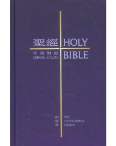 中英聖經 - 輕便本福音版(紫色硬面)