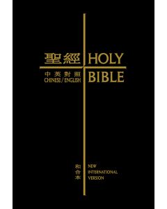 中英聖經．和合本/NIV．拇指版．黑色仿皮面．金邊