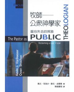 牧師-公眾神學家/The Pastor as Public Theologian