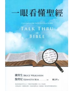 一眼看懂聖經/Talk thur the Bible