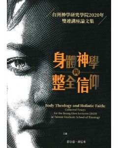 身體神學與整全信仰：台灣神學研究學院2020年雙連講座論文集