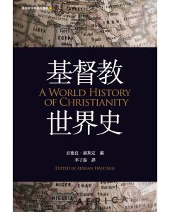 基督教世界史/A World History of Christianity