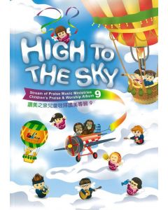 High To The Sky 詩集