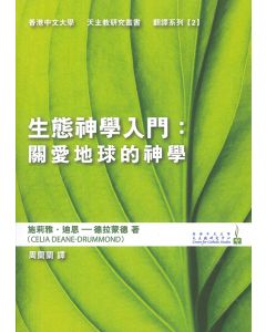 生態神學入門/A Primer in Ecotheology