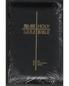 中英對照聖經．和合本/NIV(黑色拉鍊)