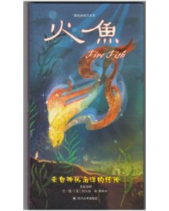 火魚 (簡體，英漢對照)來自神秘海洋的傳?/Fire Fish