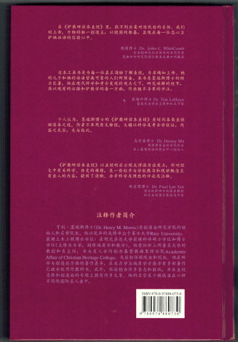 聖經--護教研讀本（簡體）