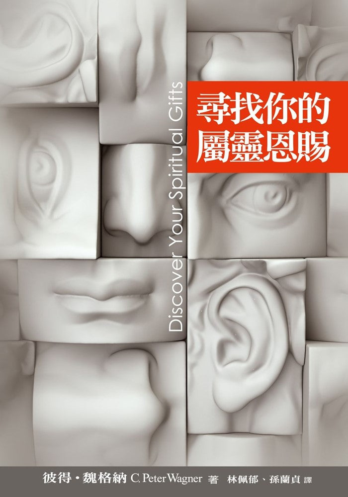 尋找你的屬靈恩賜/Discover Your Spiritual Gifts – 恩福書室 CCICAN BOOK STORE