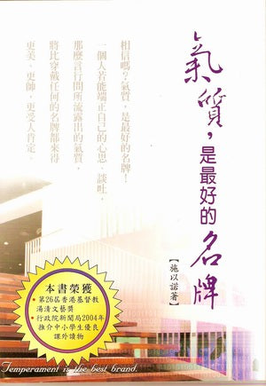 氣質是最好的名牌