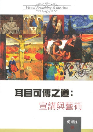 耳目可傳之道