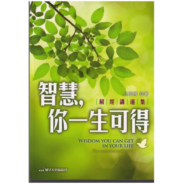 智慧，你一生可得（電子書）