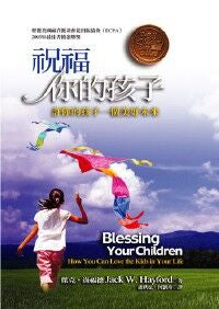 祝福你的孩子