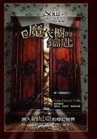 魔衣櫥的鑰匙/The Soul of The Lion, The Witch and The Wardrobe