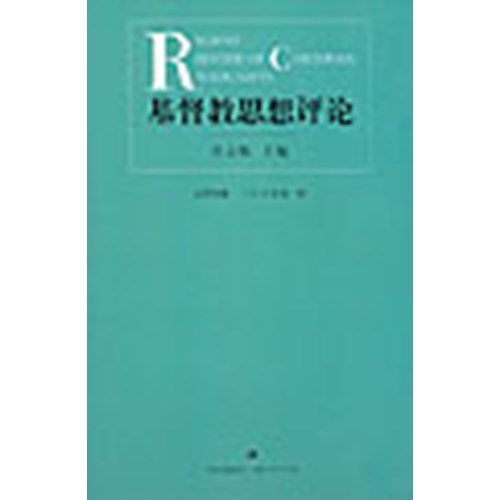 基督教思想評論