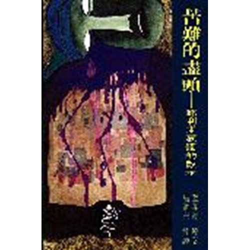 苦難的盡頭