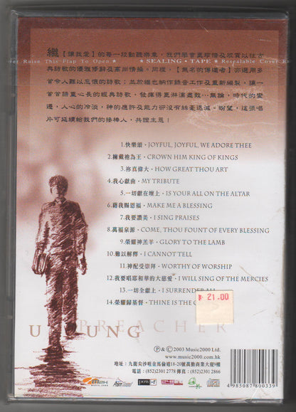 無名的傳道者 CD