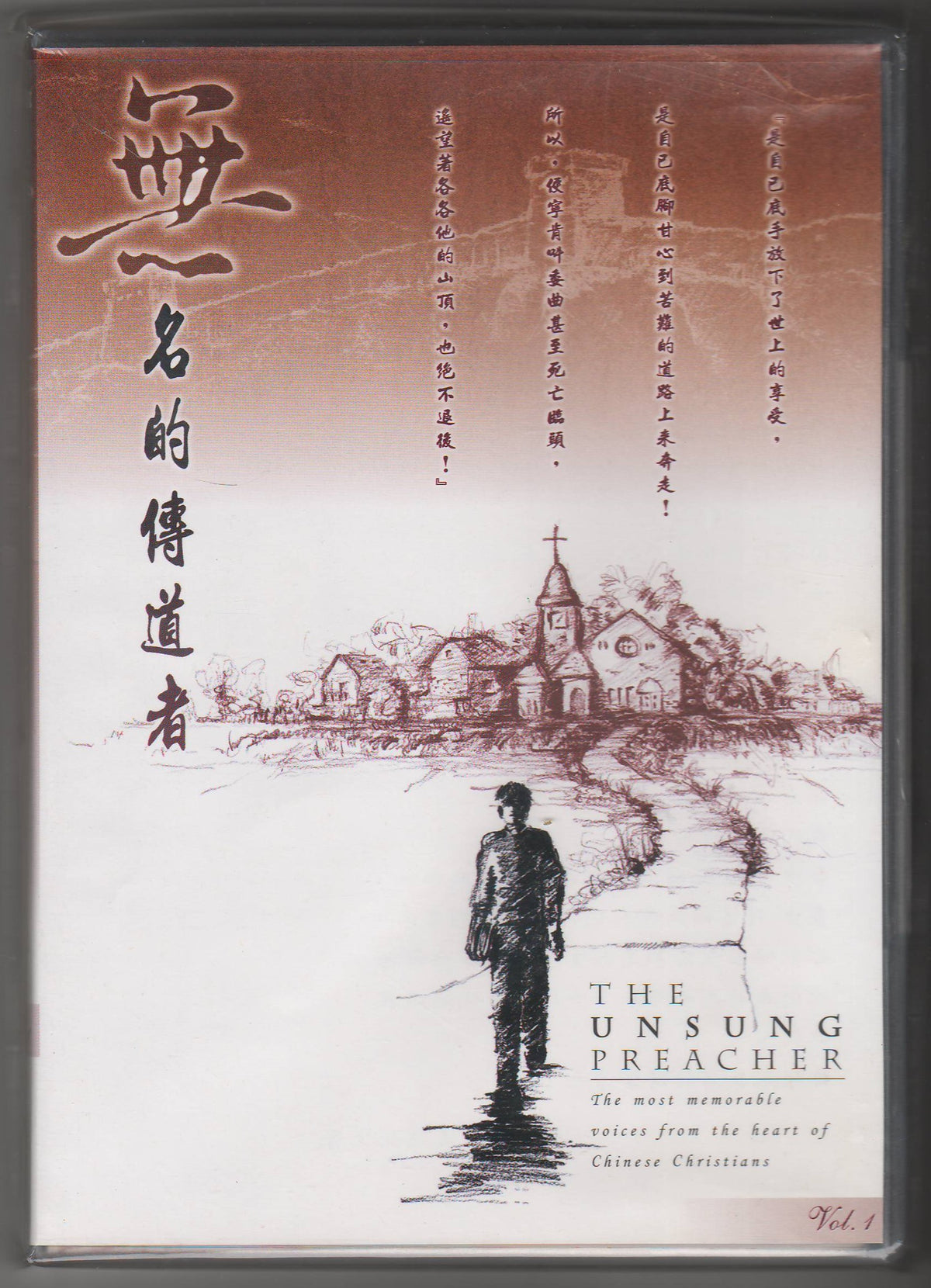 無名的傳道者 CD