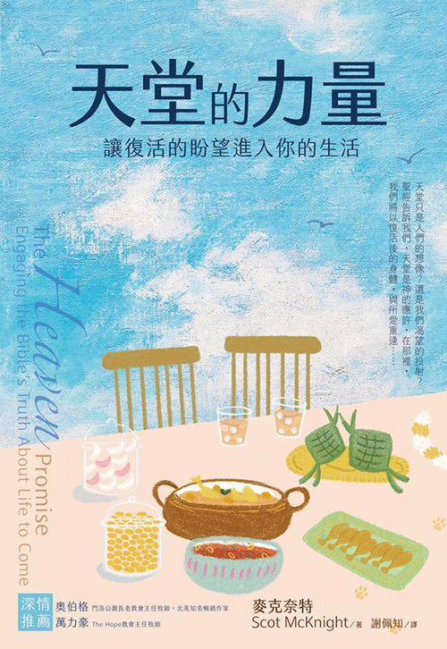 天堂的力量/The heaven promise