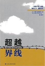 超越界線（簡體）/Beyond Boundaries