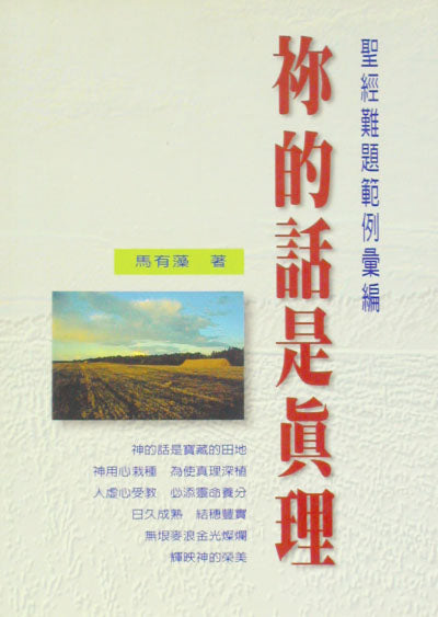 你的話是真理