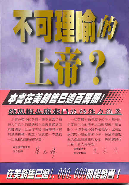 不可理喻的上帝/When God Doesn\'t Make Sense
