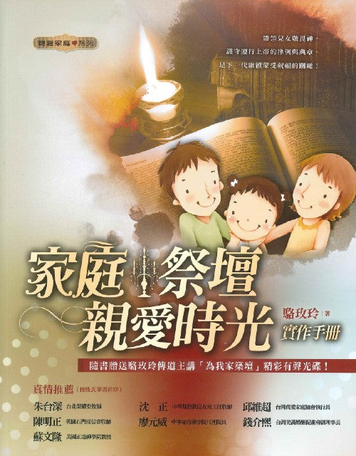 家庭祭壇:親愛時光實作手冊