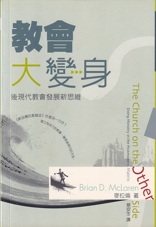 教會大變身/The Church on the Other Side